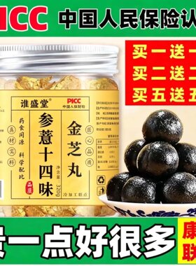 正品参薏十四味金芝丸散丸非同堂仁康养联播郭勇推荐配方14味金丸
