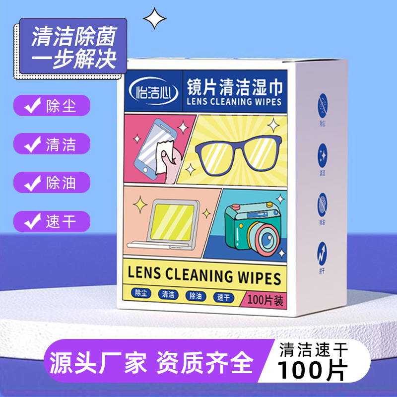 怡洁心眼镜湿巾镜片擦拭纸一次性擦眼镜布镜头清洁消毒湿巾