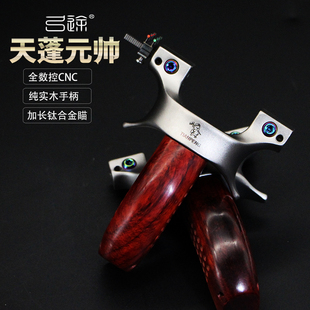 弓途正品不锈钢天蓬元帅弹弓高精度全数控大威力扁皮弓木把铝把