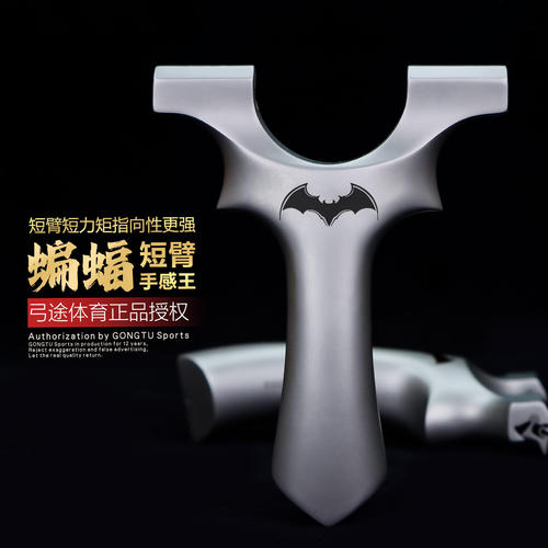弓途正品蝙蝠三代弹弓