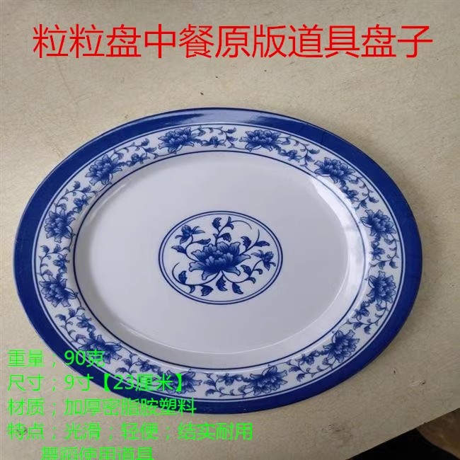 粒粒盘中餐舞蹈道具盘子