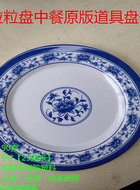 粒粒盘中餐舞蹈道具小荷风采儿童演出盘子碟子表演专用幼儿舞蹈