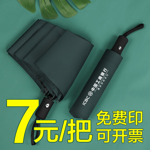 雨伞定制LOGO黑胶防晒8/10骨伞