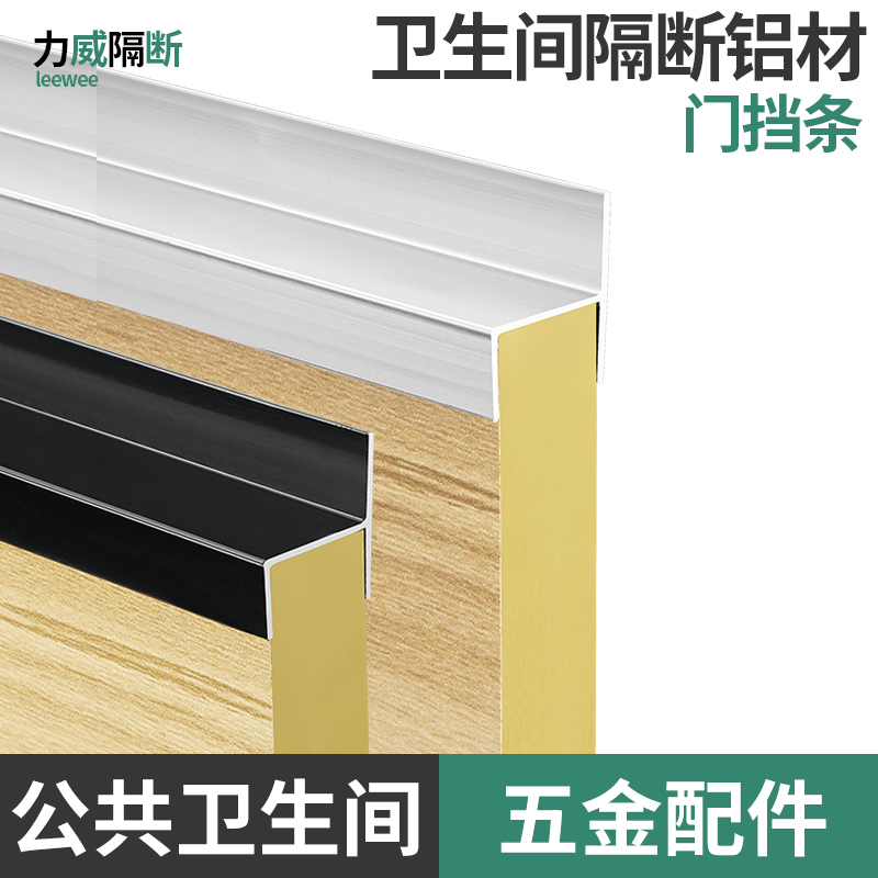 门挡条卫生间隔断五金配件