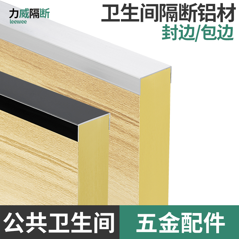 卫生间隔断配件铝材 U型铝合金包边条木板封边条拉杆横梁门档条