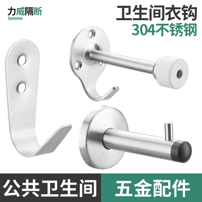 公共卫生间隔断五金配件厕所挂衣钩304不锈钢缓冲防撞门顶衣钩