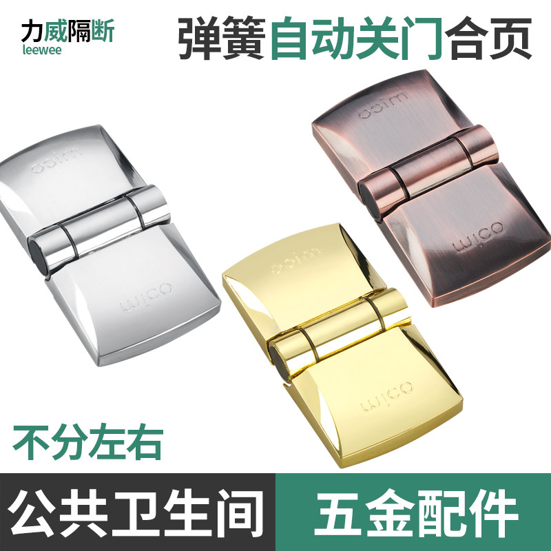 米高公共卫生间隔断五金配件红古铜色弹簧厕所合页钛金色厕所铰链