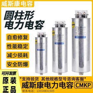 新款威斯康圆柱形电容CMKP0.45-20-3 30Kvar自愈式并联补偿电包邮