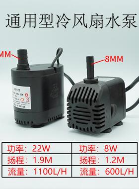 新款通用型空调扇冷风扇水泵冷风机专用水泵水冷扇泵8W16W18W包邮