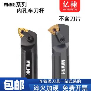 新款数控车刀内孔刀杆S20R/S25S/S32T/40U-MWLNR08/MWWNR内圆包邮