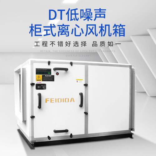 新款DT低噪声离心柜式风机箱HTFC-I抽油烟排风机内置外置皮带包邮