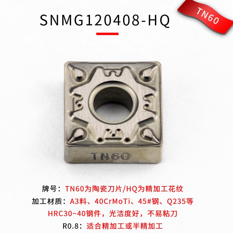 新款数控正方形刀粒陶瓷/合金刀片SNMG120404-MA UE6020/TN60包邮