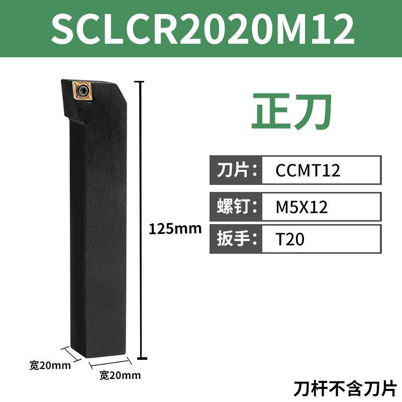 新款外圆车刀数控车床刀杆95度刀具刀片SCLCR2020K09/2525M12包邮