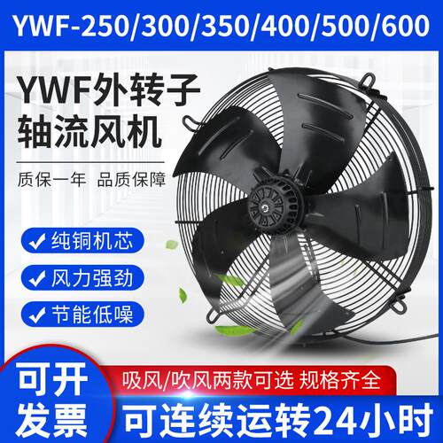 新款YWF4E/4D-/350/400/450外转子轴流风机冷凝器冷库空压机包邮