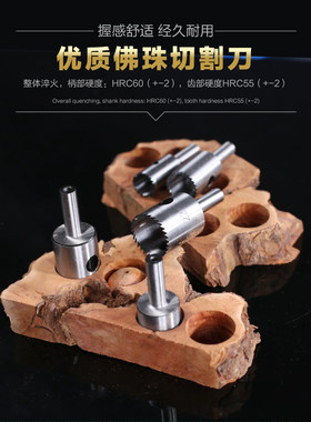 包邮高速钢细齿工具佛珠刀