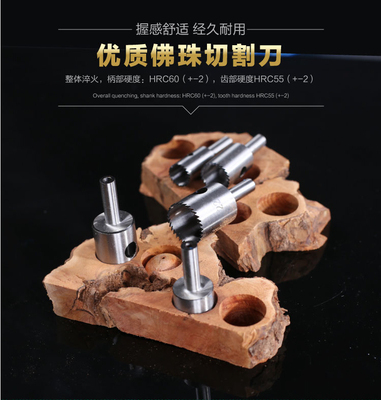 包邮高速钢细齿工具佛珠刀