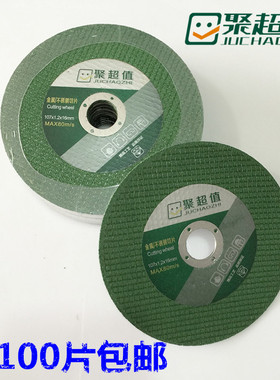 绿色107*1.2*16不锈钢专用超薄切割片角磨机 双网切片100片起包邮