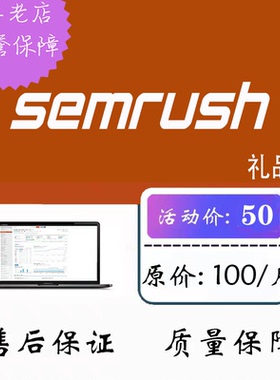 semrush guru版本带trend分析中文、Project可用 售后保障 非插件