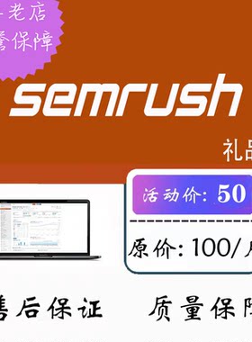 semrush guru版本带trend分析中文、Project可用 售后保障 非插件