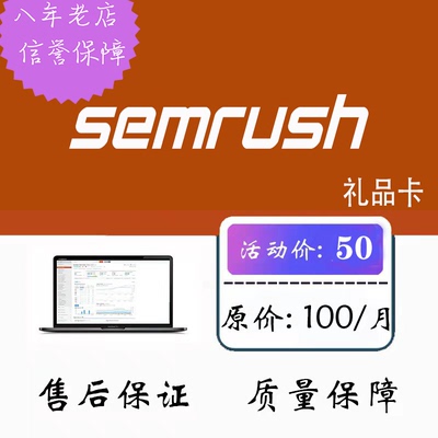 semrush guru版本带trend分析中文、Project可用 售后保障 非插件
