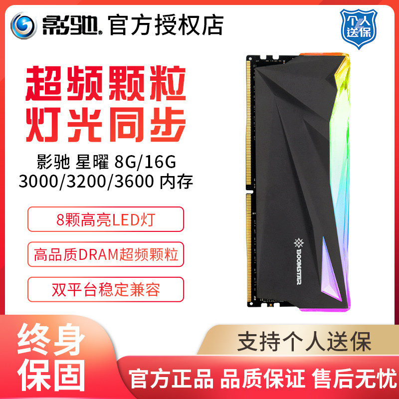 影驰 星曜DDR4 3000/3200 8G/16G RGB灯条台式机电脑游戏内存条|ruв категории компьютерное оборудование/дисплей/Компьютерная периферия, память - от Buy2taobao.com для оказания профессиональной услуги покупки агента Taobao