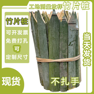 工程放样竹片桩工地测绘毛竹桩测量竹片桩一头尖毛竹桩地插竹片桩