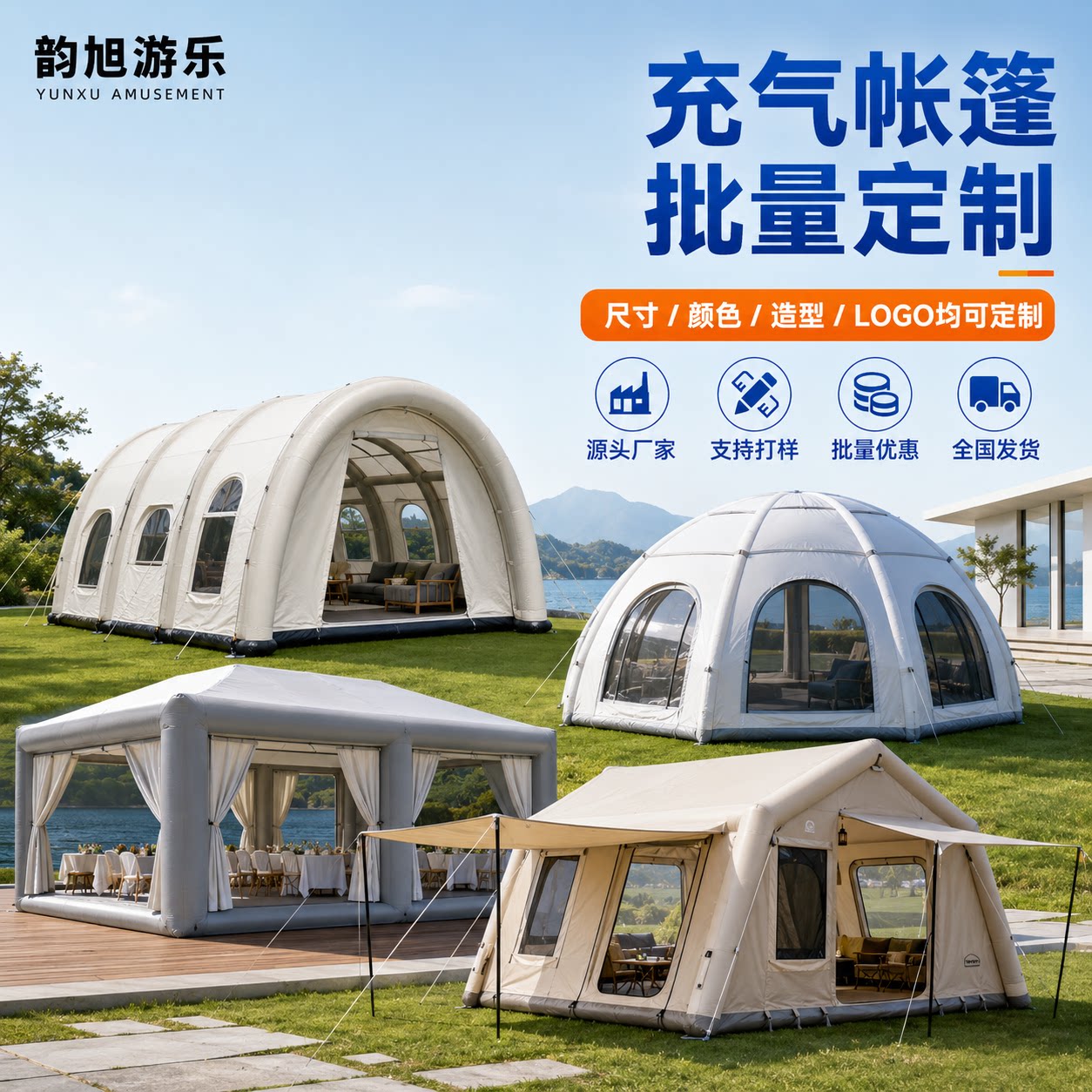 韵旭文旅充气帐篷批量定制生产