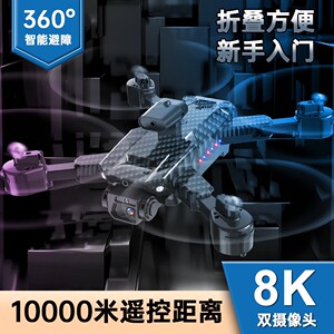 无人机专业航拍高清炭纤维大折叠光流避障折叠四轴飞行器遥控飞机