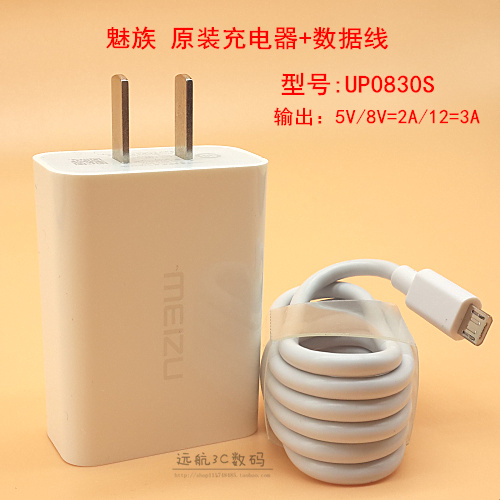 魅族原装充电器闪充note8note5note6s65se2a5v8mx5快充数据线正品