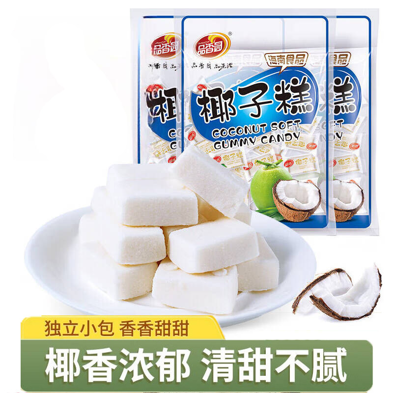 海南特产食品 品香园椰子糕200克x3袋 糕点软糖喜糖休闲零食包邮