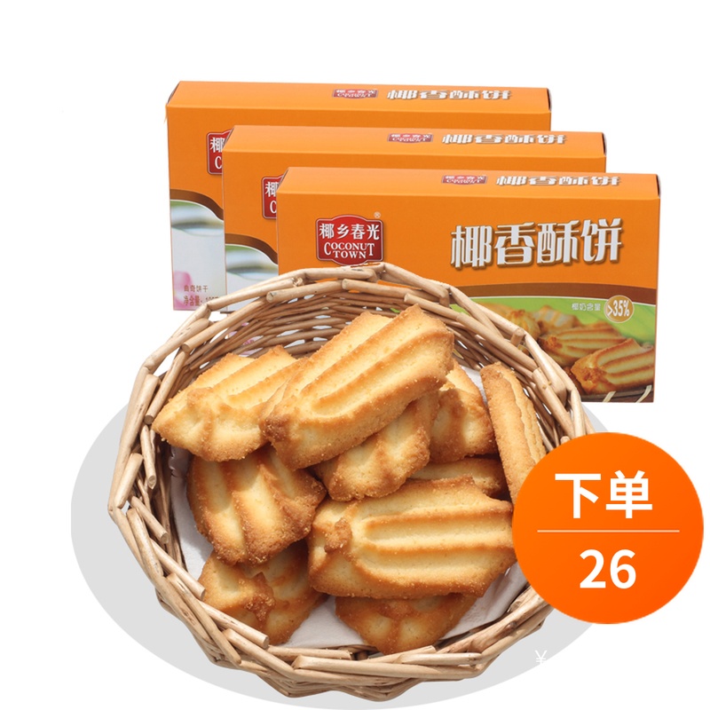 春光食品海南特产手工饼干休闲零食小吃椰香酥饼105g*3盒原味-封面