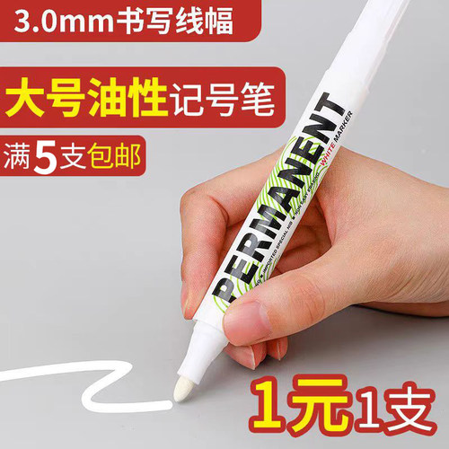 斯尼尔油性笔防水记号笔速干