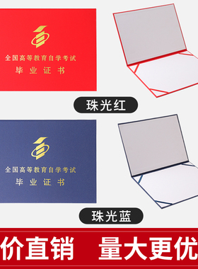 A4封面高档烫金高等教育考试结业证书外壳保护套封面证件套蓝色红
