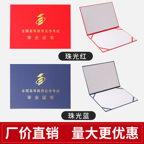 高等教育证书外壳保护套A4烫金