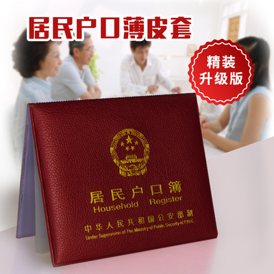 户口簿保护套多插页皮革烫金外套