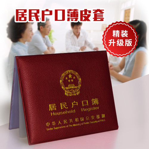 户口簿保护套多插页皮革烫金外套