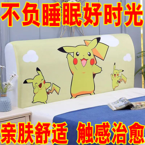新款床头罩全包卡通床头套罩万能软包床头靠背罩四季通用防尘盖布