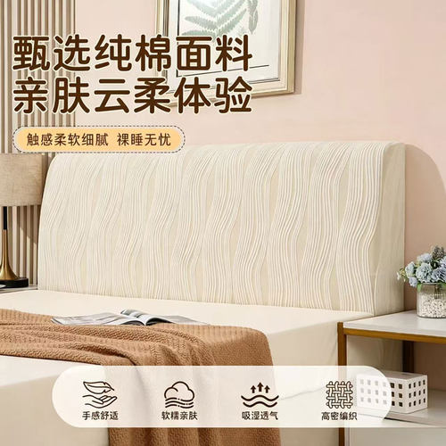 现代简约全包床头罩万能防尘套新款软包木床靠背套四季通用床头套