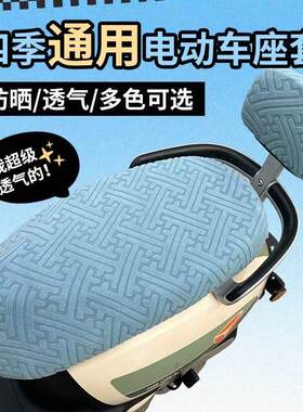 新款弹力提花绒布电动车坐垫套电瓶车踏板摩托车四季通用防晒防滑