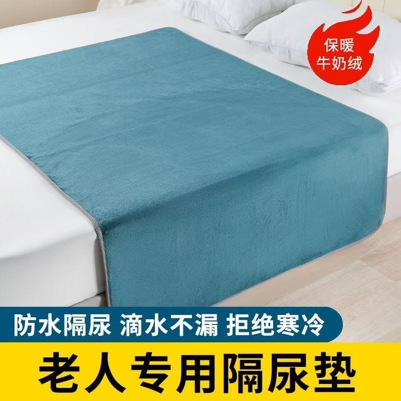 新款牛奶绒隔尿床垫老人姨妈婴儿通用防水防漏可机洗保暖防潮加厚