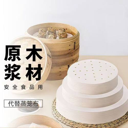 蒸笼纸家用一次馒头垫子包子垫布蒸屉布蒸锅专用纸不沾粘锅食品级