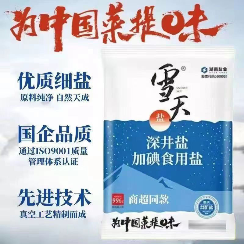 雪天食用盐400g加碘食用盐井矿盐
