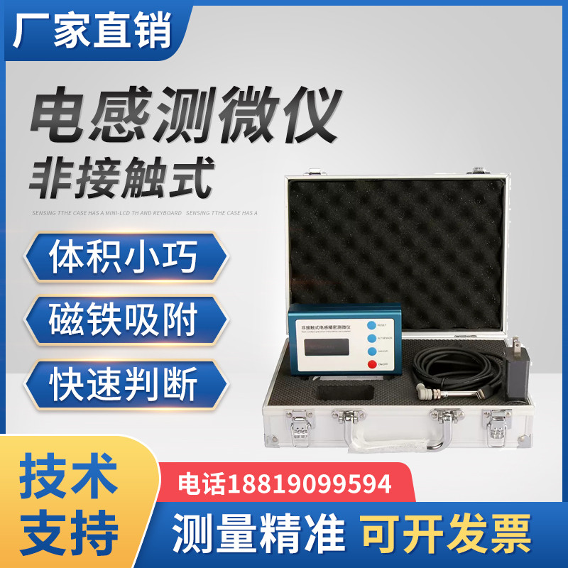 非接触式电感测微计仪0.001mm位移量检测μ级设计用数控走心机床