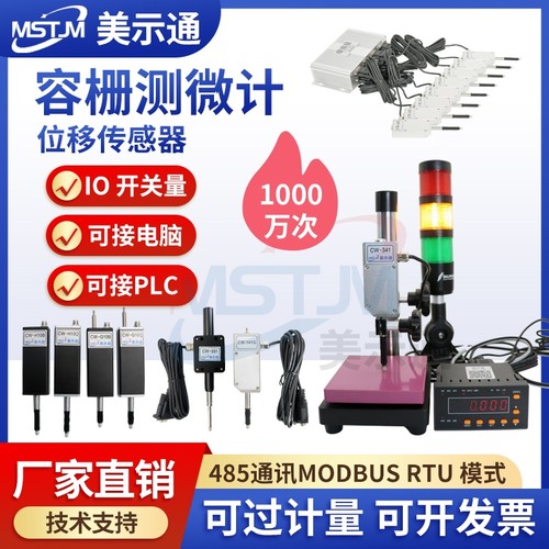 美示通485测微计数显百千分表