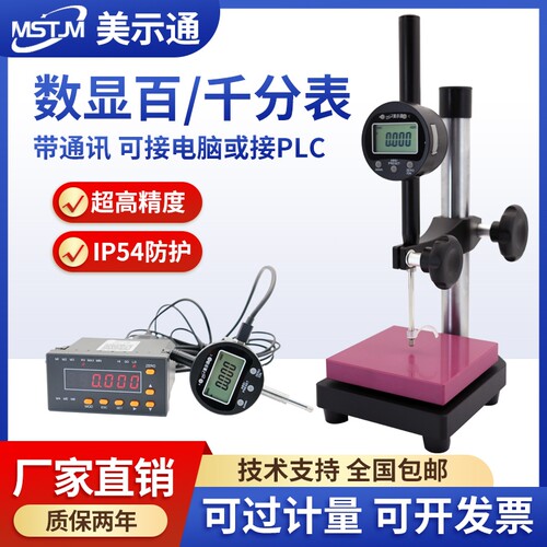 美示通数显百分表电子千分表