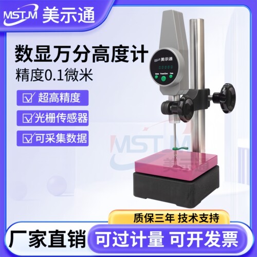 数显万分高度计数显千分表