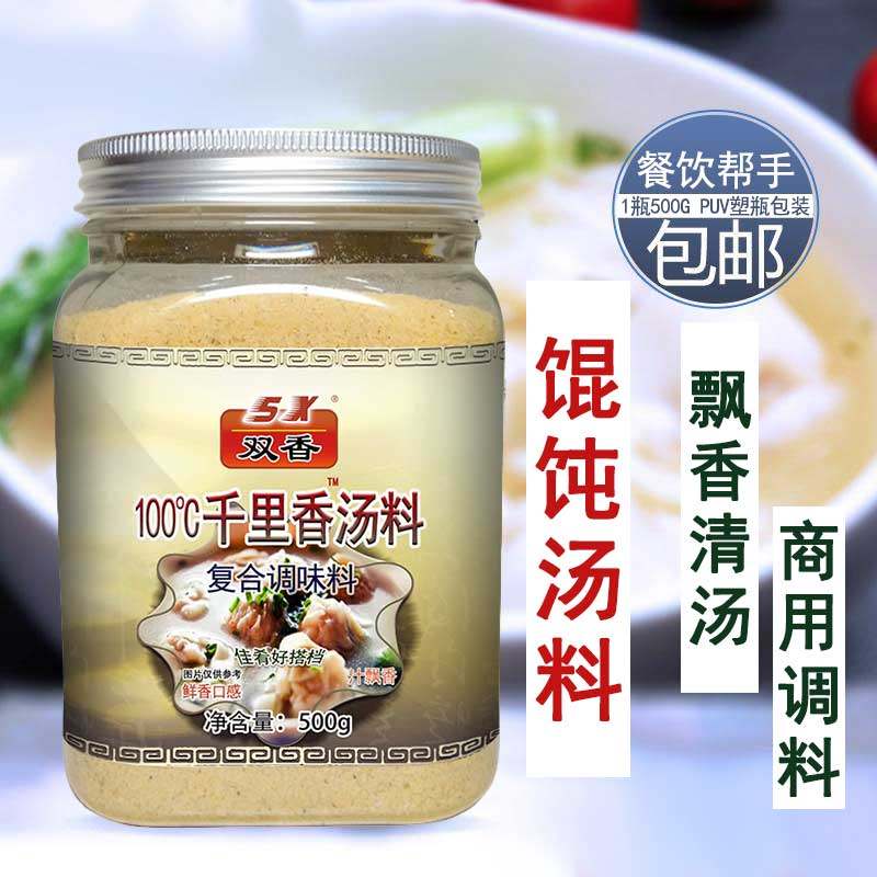 福建双香千里香馄饨汤料调料扁食汤料云吞高汤清汤煮面料调料汤底