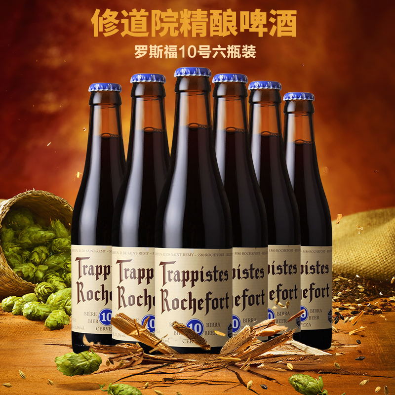 ±ÈÀûʱ½ø¿ÚÆ¡¾Æ ÂÞ˹¸£10ºÅÆ¡¾Æ330ml*6Æ¿×éºÏÐÞµÀÔº¾«ÄðÁÒÐÔÆ¡¾Æ