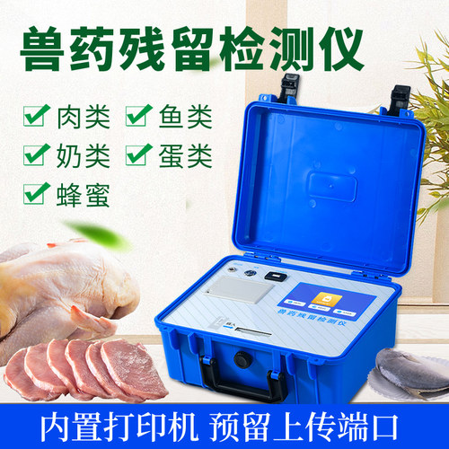 瘦肉精兽药残留检测仪食品安全综合分析仪农残兽残一体机学校市场