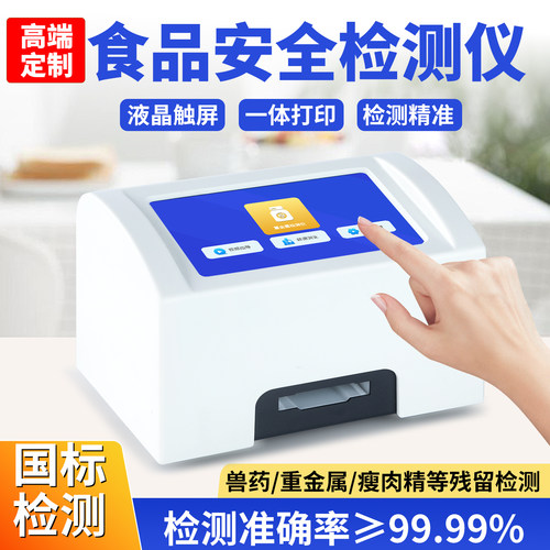 极安测食品安全检测仪杨梅荔枝甜蜜素快检水果蔬菜农药残留合格证